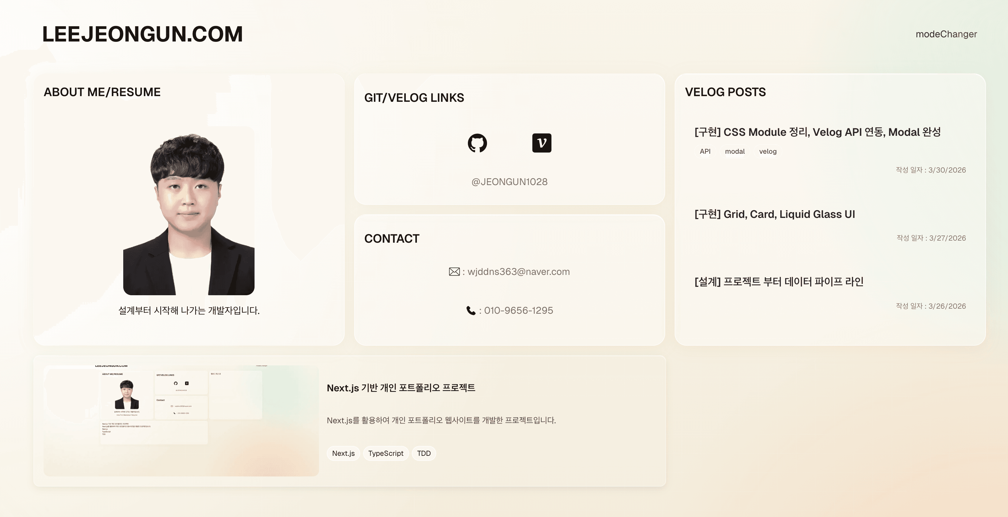 Next.js 기반 개인 포트폴리오 프로젝트