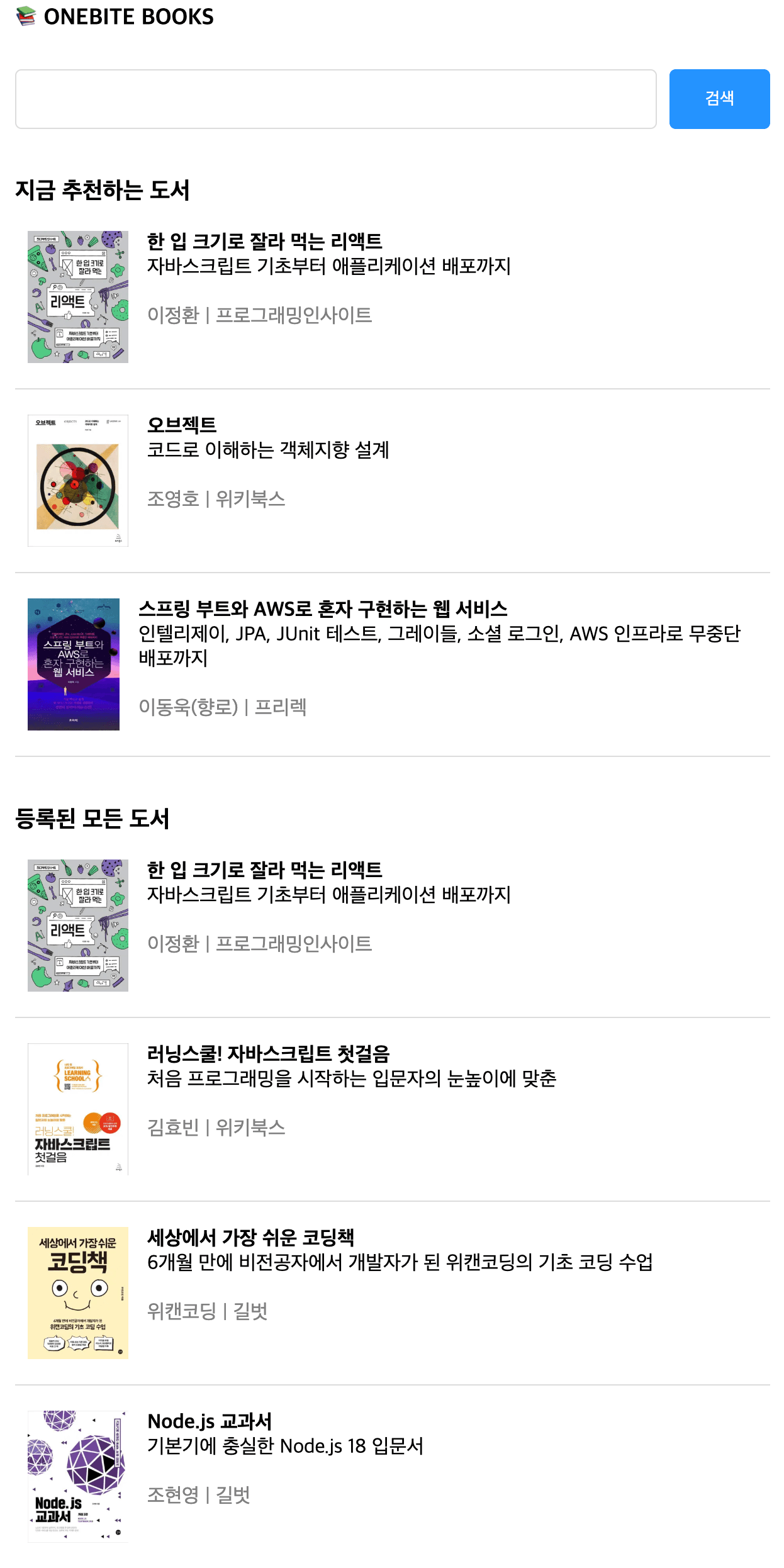 한입북스를 통해 배운 NextJS