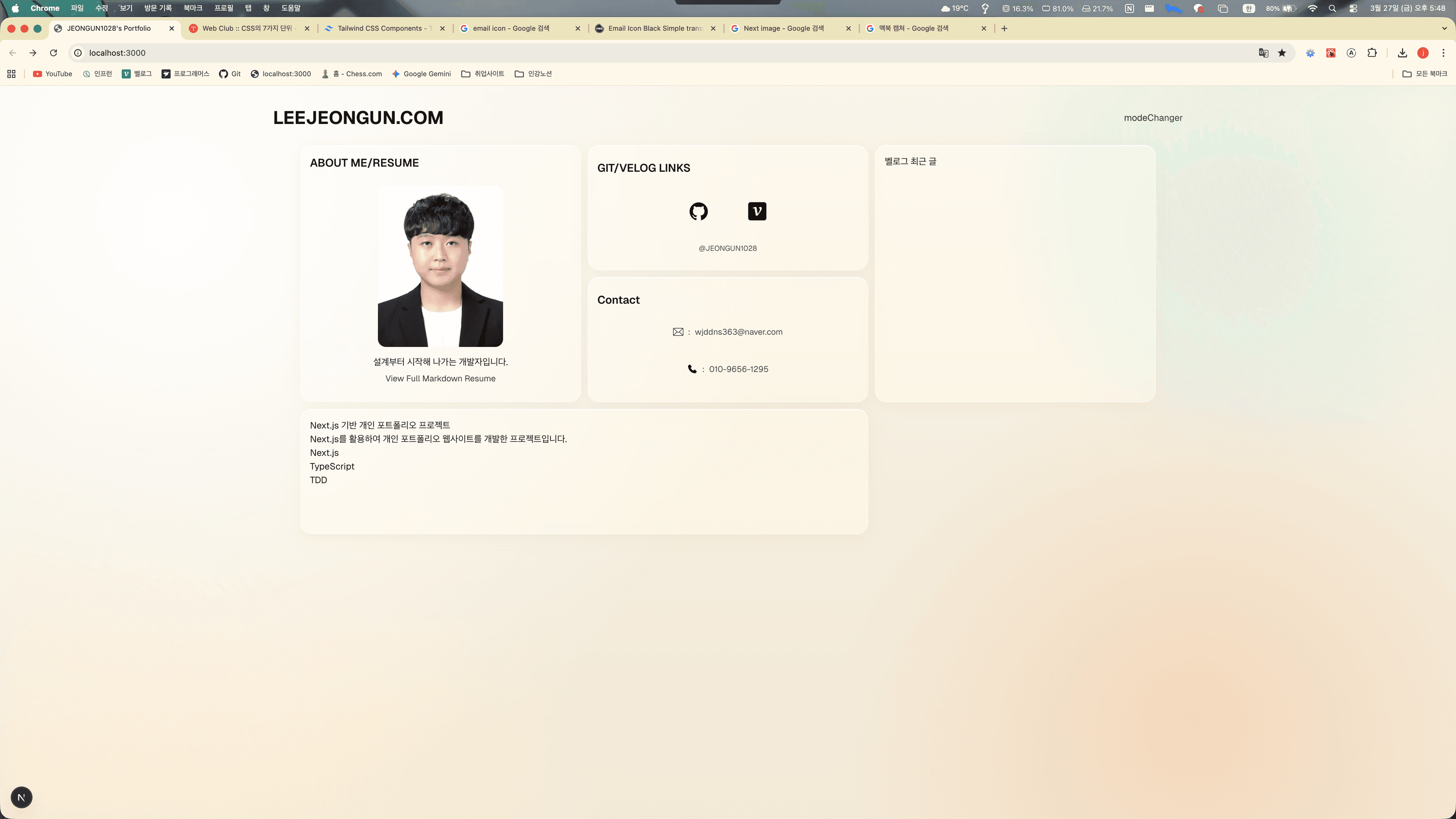 Next.js 기반 개인 포트폴리오 프로젝트